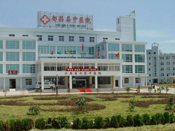 都昌县中医院