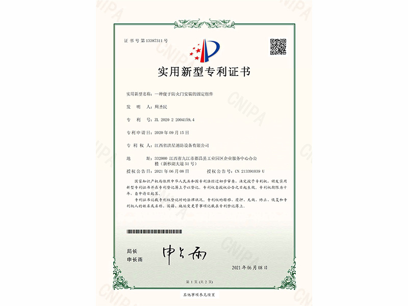 专利证书