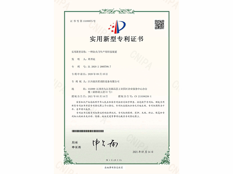 专利证书