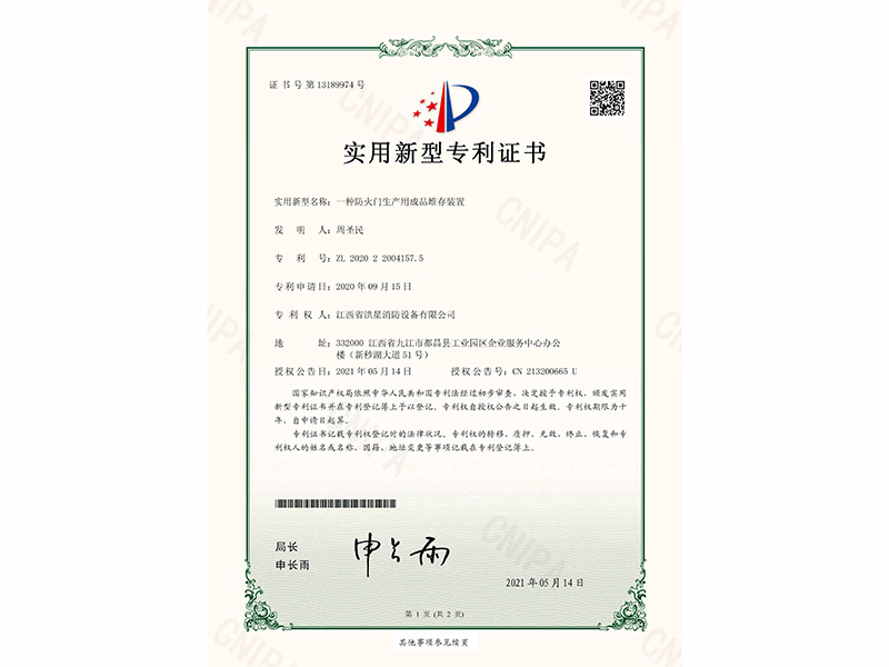 专利证书