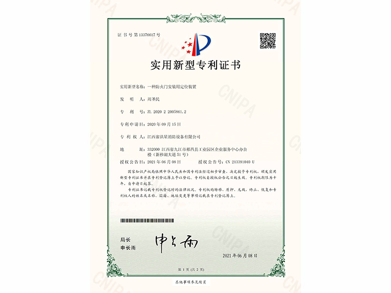 专利证书