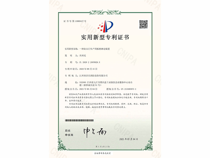 专利证书