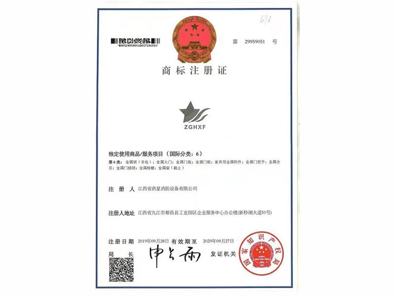 商标证 洪星图案6类