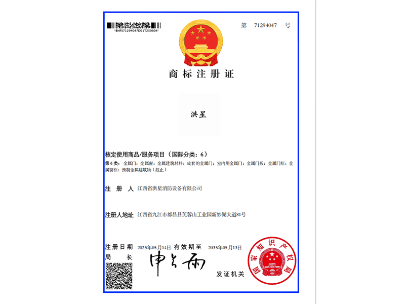 商标证 洪星文字6类