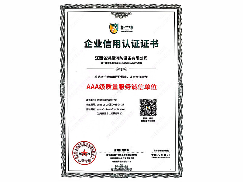 AAA企业信用证书