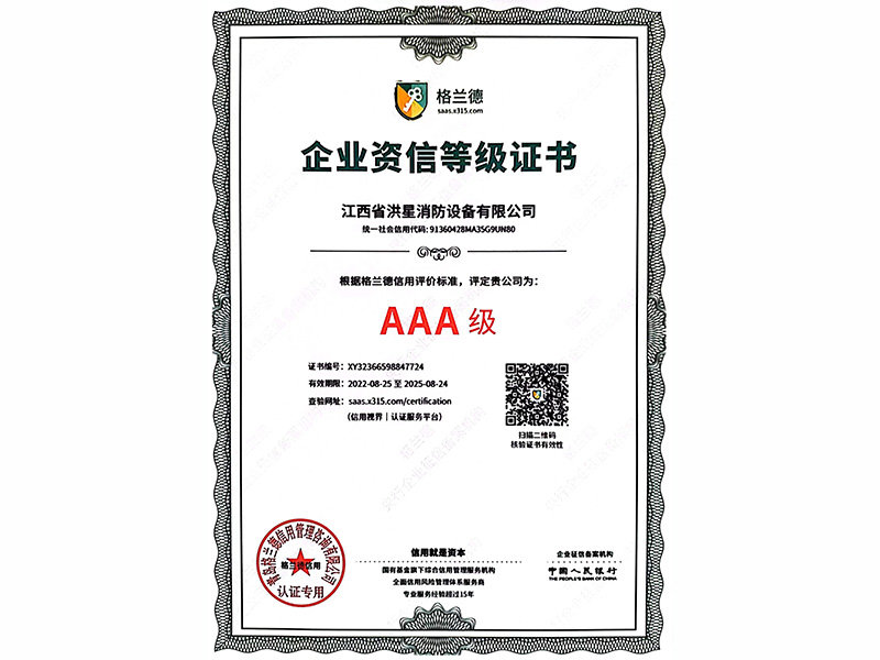 企业资信AAA证书