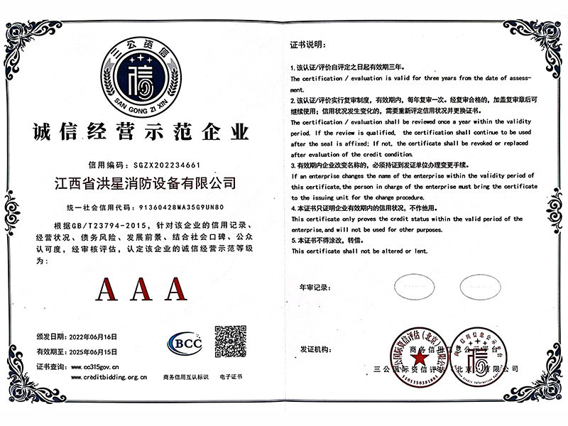 诚信经营示范AAA