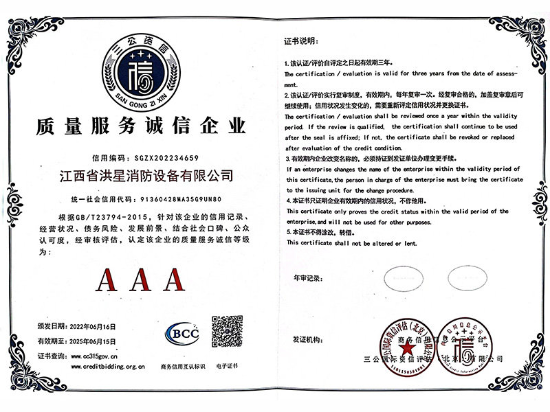 质量服务诚信企业