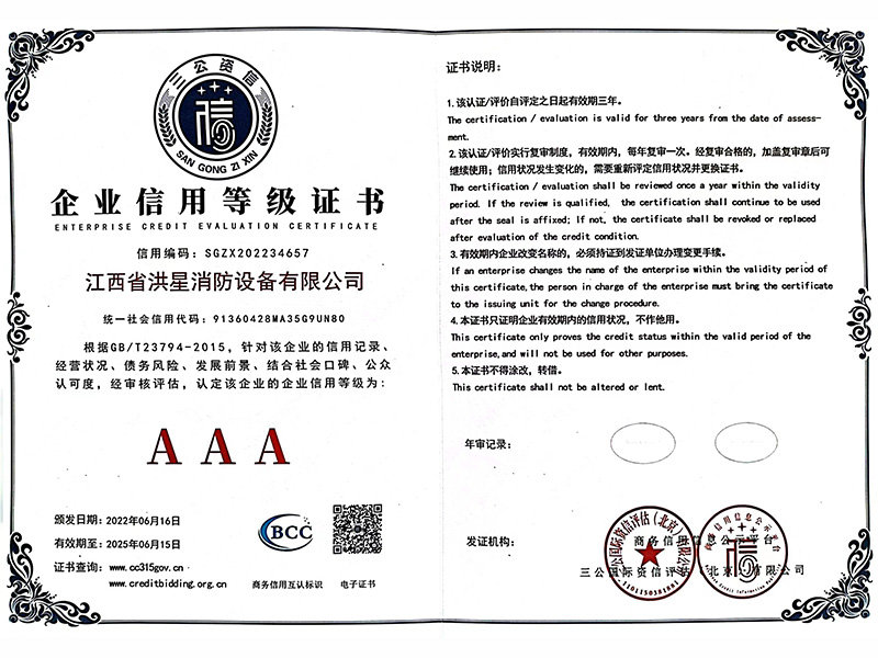 企业信用等级证书