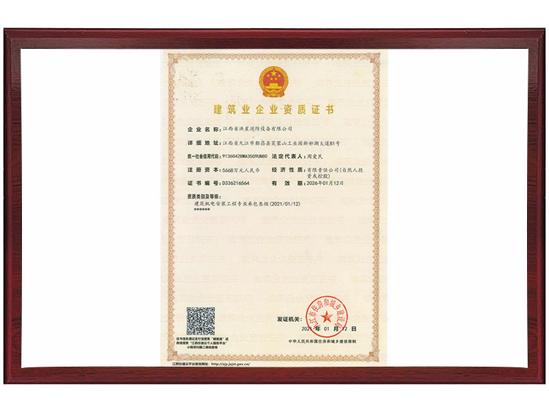 建筑业企业资质证书