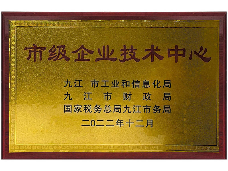 市级企业技术中心