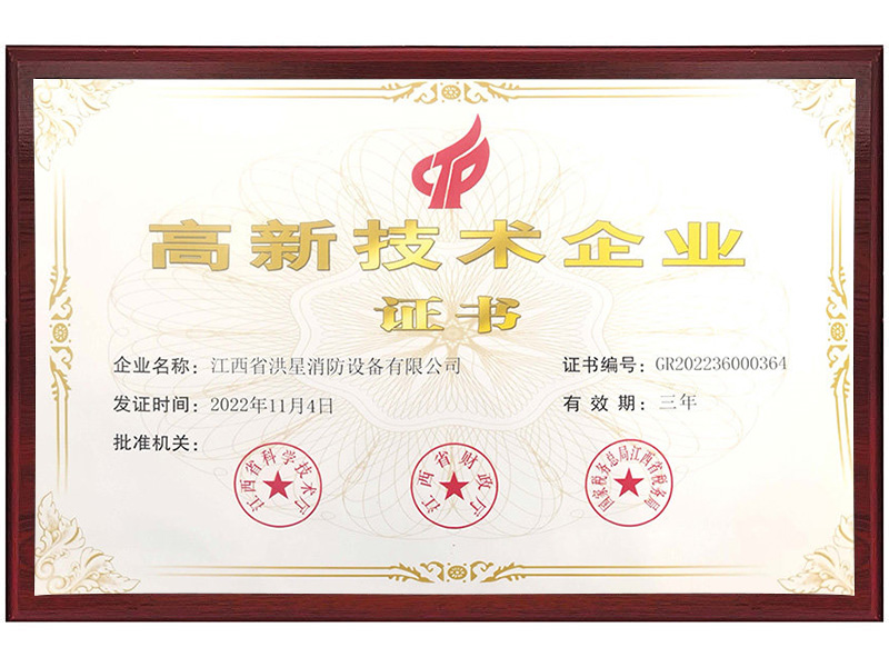 高新技术企业证书