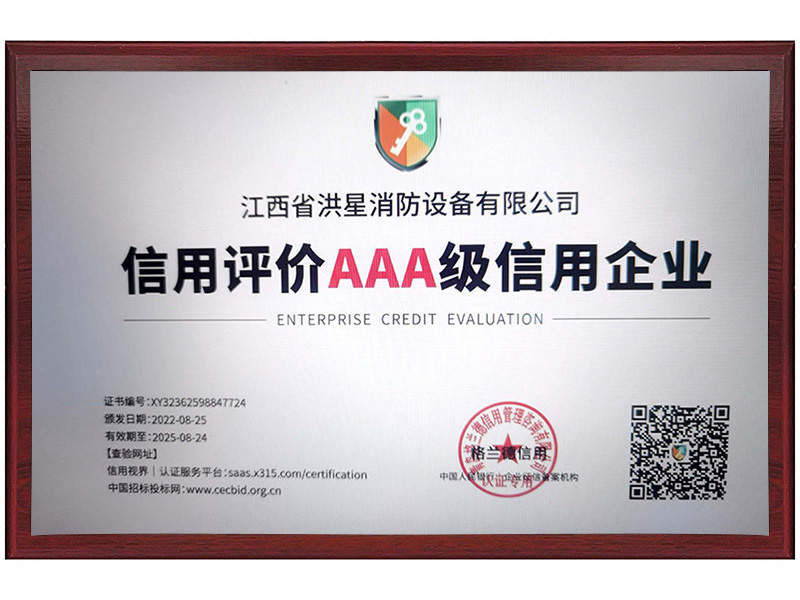 银行信用评价AAA
