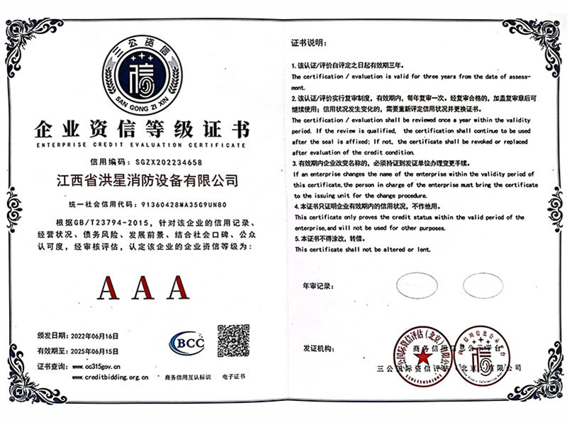 企业咨信等级证书