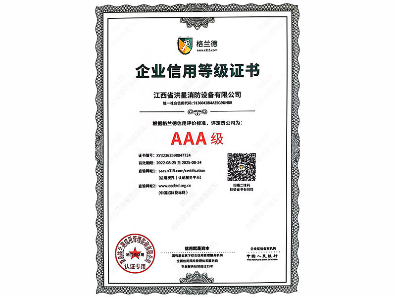 信用等级AAA
