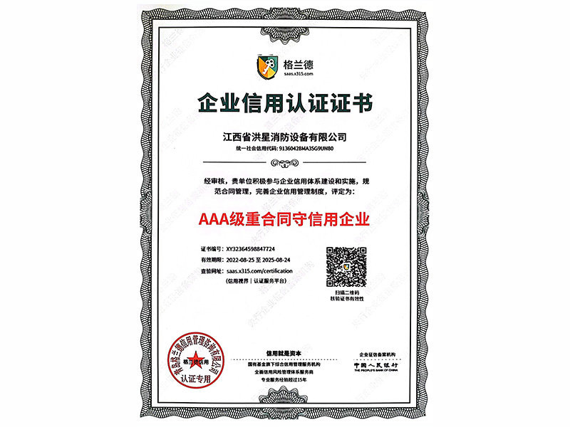 AAA重合同守信证书